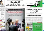 تيتر روزنامه هاي شنبه 09 تیر1397
