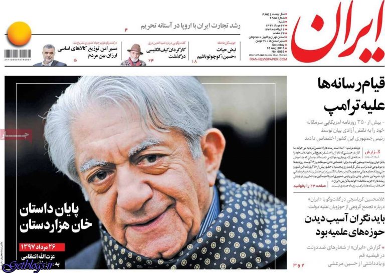 تيتر روزنامه هاي شنبه 27 مرداد1397