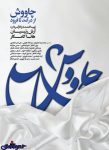 تصویر ، از بین بردن عجیب نام شجریان از بیلبوردهای «چاووش از در آمد تا فرود»